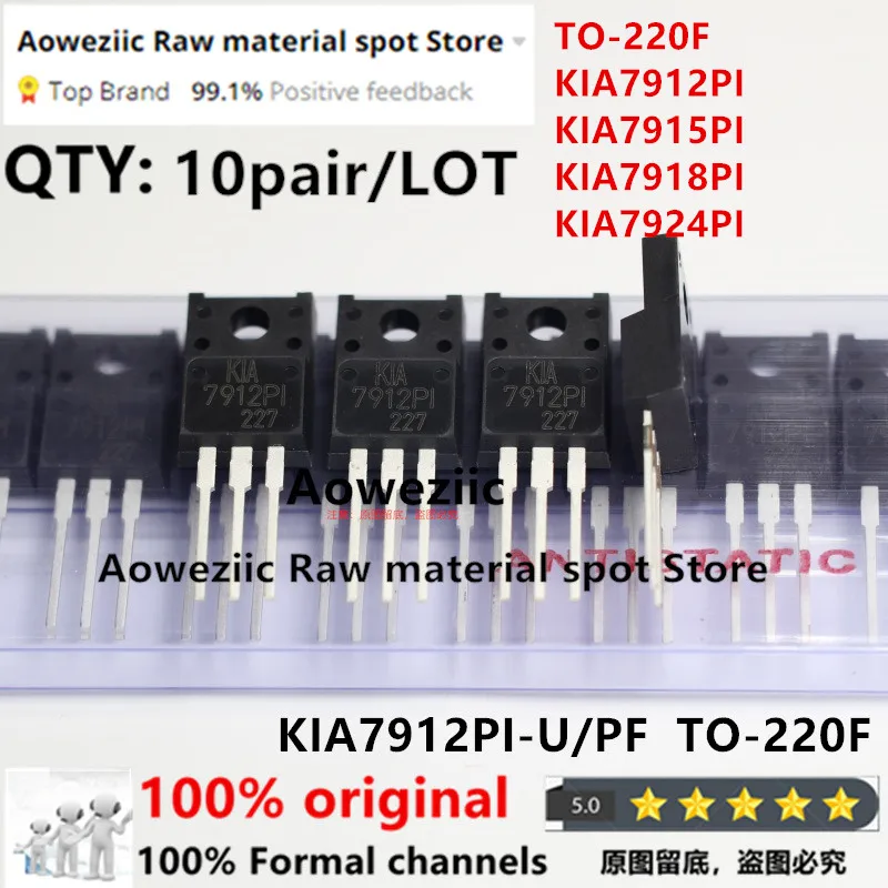 Aoweziic 2022+ 100% New Imported Original KIA7912PI 7912PI KIA7915PI 7915PI KIA7918PI 7918PI KIA7924PI 7924PI TO-220F