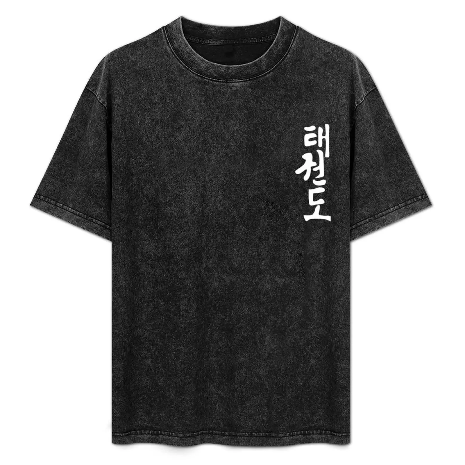 

Taekwondo Symbol Korean Martial Arts Training Gift T-Shirt Breathable Basic Cotton T-Shirt