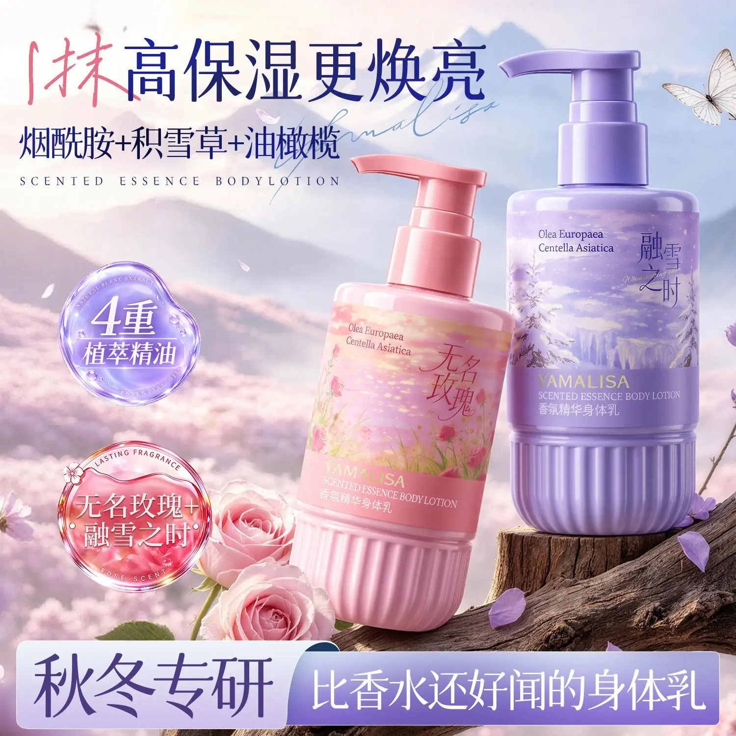 Rose Scented Body Lotion Winter Moisturizing Hydrating Nourish Dry Skin Smooth Bumpy Texture Soften Long-Lasting Fragrance Daily