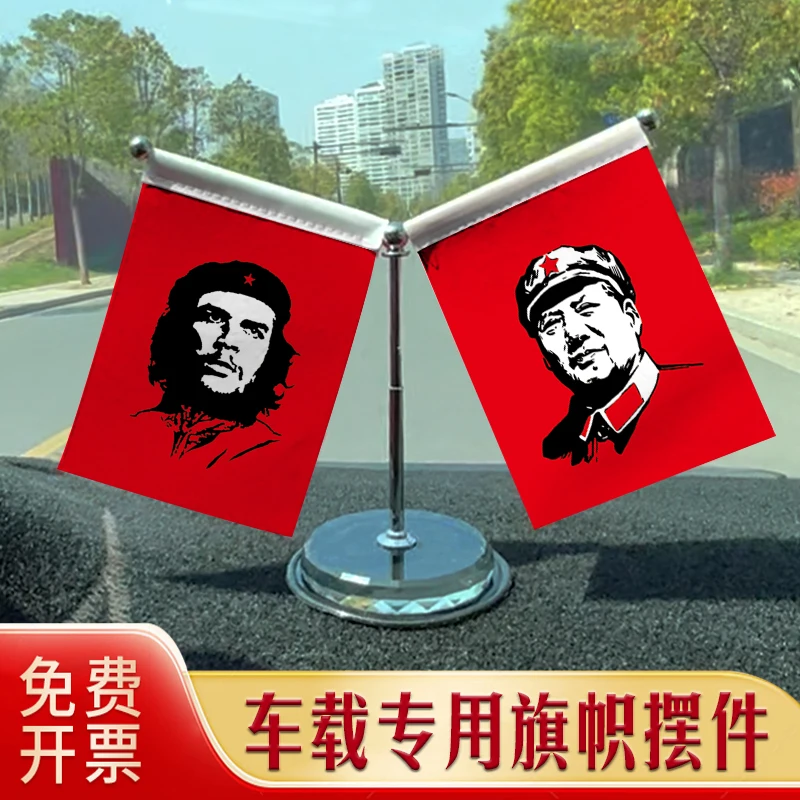 

Che Guevara Chairman Mao Car Flag. Dual-purpose decorative item for car center console and tabletop. Flag