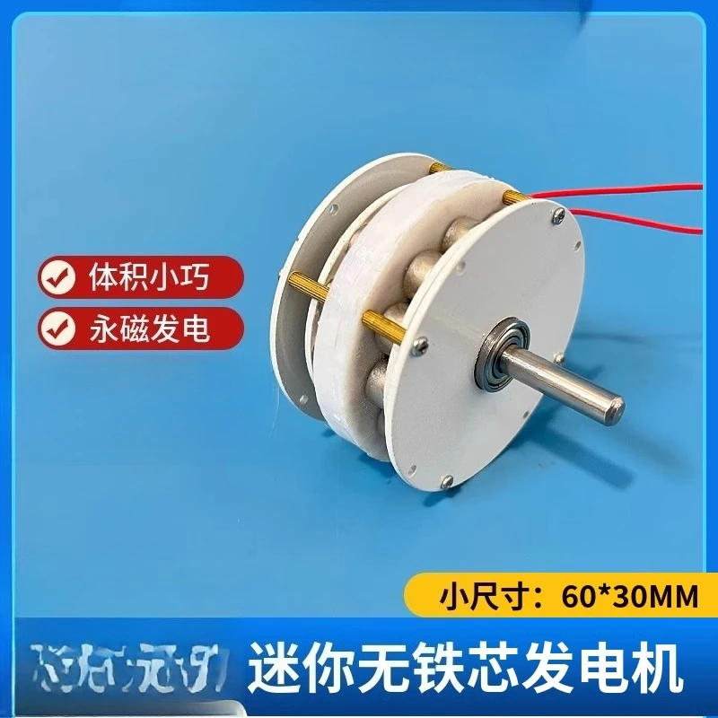 

Miniature disc coreless generator, low speed, high efficiency, no resistance, wind, hydraulic, hand crank