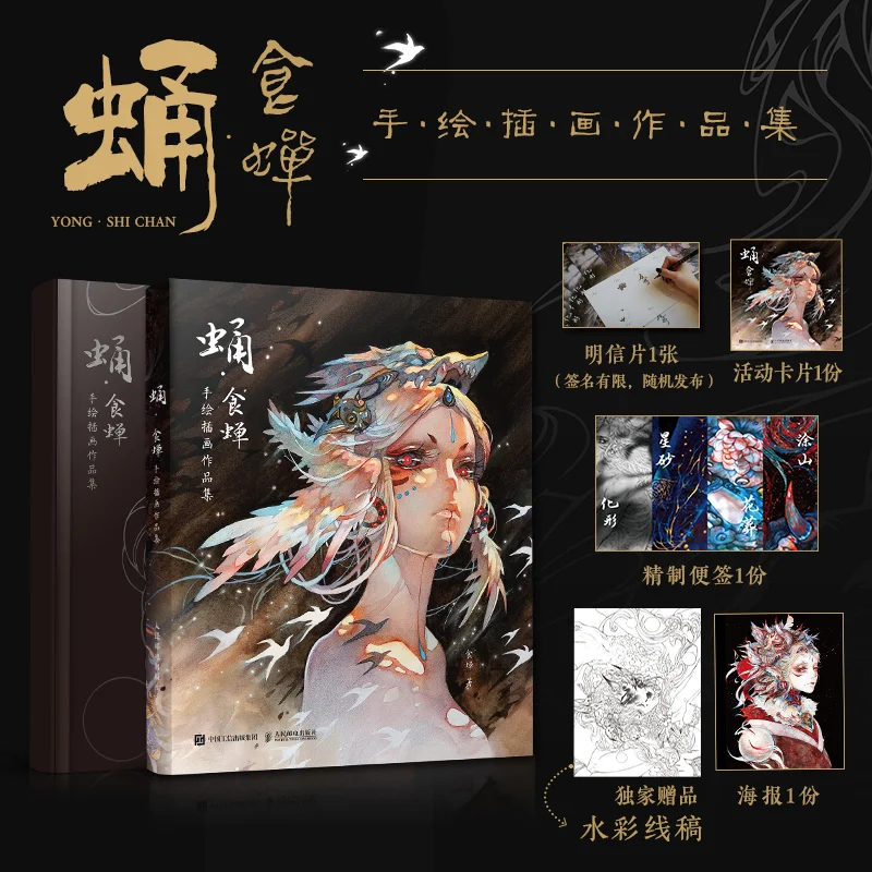 Yong Shi Chan Hand-painted illustration Collection Book Original Manuscript Anime Manga Painting Album Art Watercolor Book