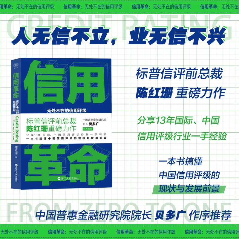 

The Credit Revolution: How Ratings Shape Our Modern Financial World