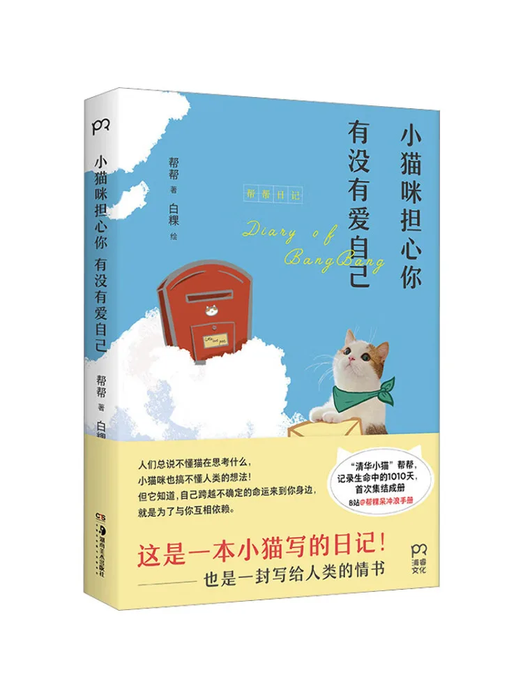 

Book-Winshare Little Kitten Worries If You Love Yourself