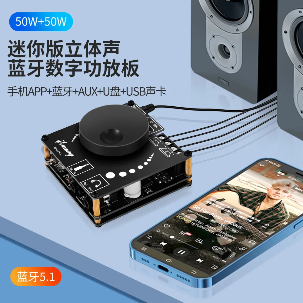 5.1 Bluetooth 2 * 50W digital power amplifier board HIFI high-power speaker DIY audio modification module YS-AP50L
