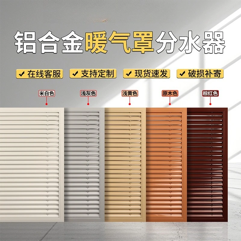 Aluminum Louver Grille Cover for Manifold Radiator, Decorative Ventilation Screen for Heater Shield