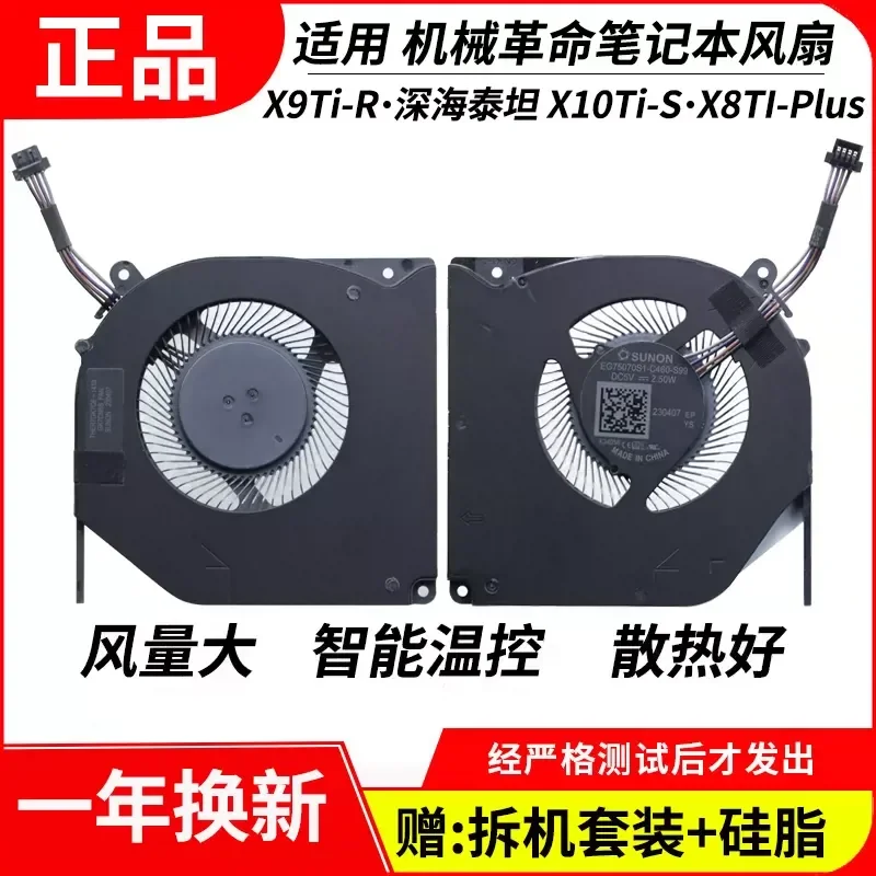 for Mechanical Revolution X9Ti-R Deep Sea Titan X3 X3S X10Ti-S X8Ti-Plus X8Ti-G Mechanic T90 Plus Notebook Cooling Fan