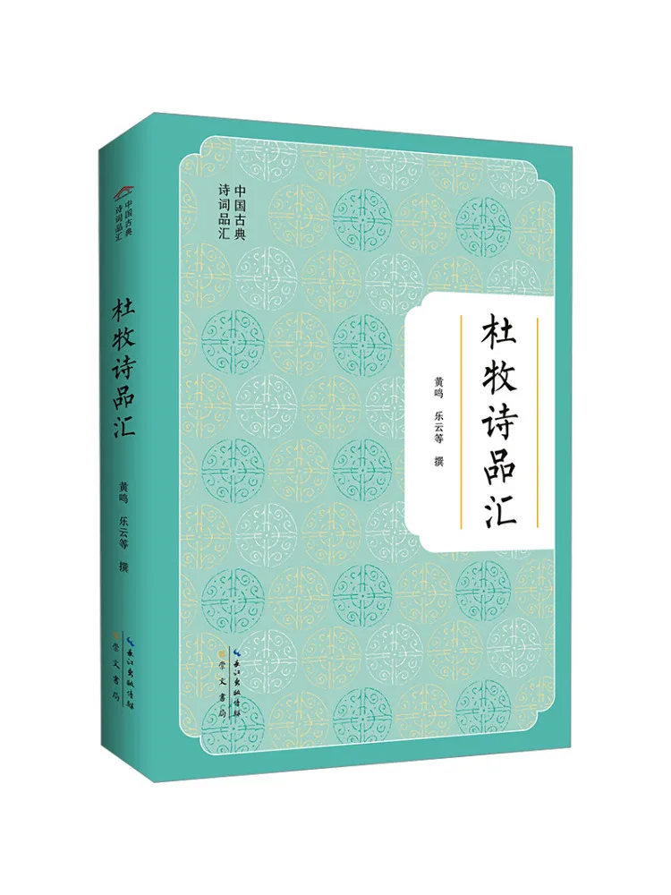 

Книга-Winshare Du Mu Poetry Collection