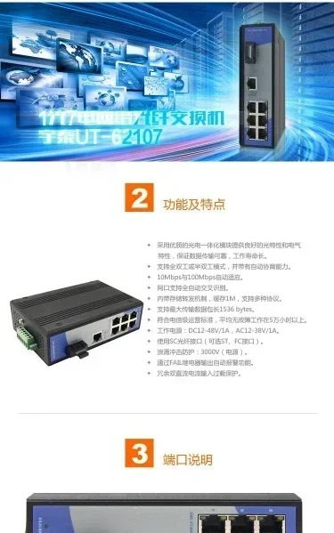 UT-62107SM/MM Ricetrasmettitore di rete monomodale 1 Switch Ethernet industriale ottico 7 elettrico 100Mbps