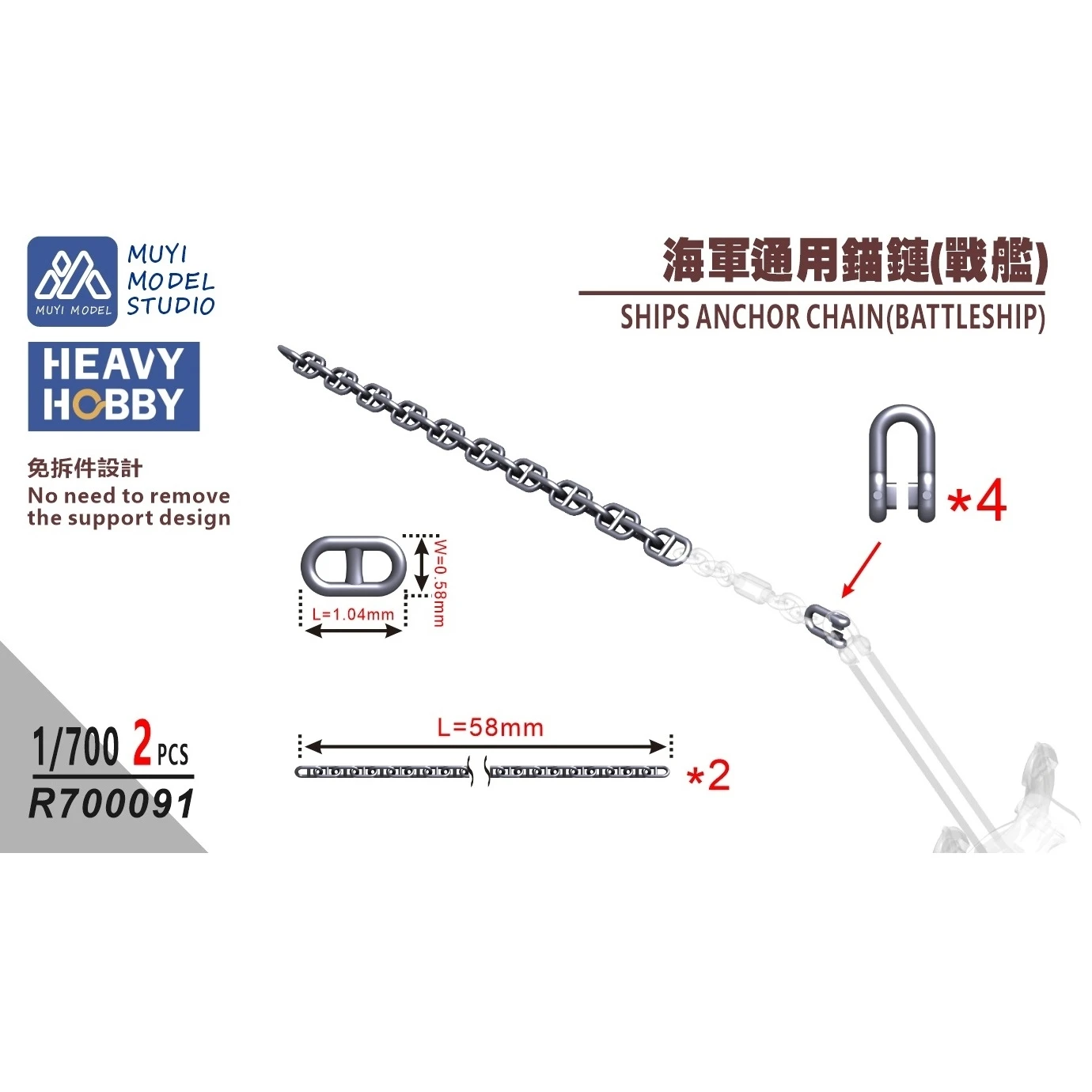 MUYI MODEL STUDIO  3D-print kit 1/700 R700091 SHIPS ANCHOR CHAIN(BATTLESHIP)