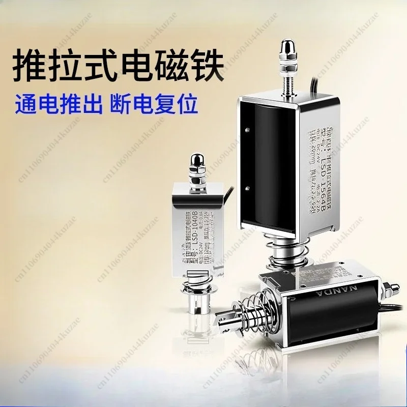 Long-stroke Push-pull Solenoid, High Thrust Through-type Micro DC Electromagnet, DC12V/24V Industrial Actuator