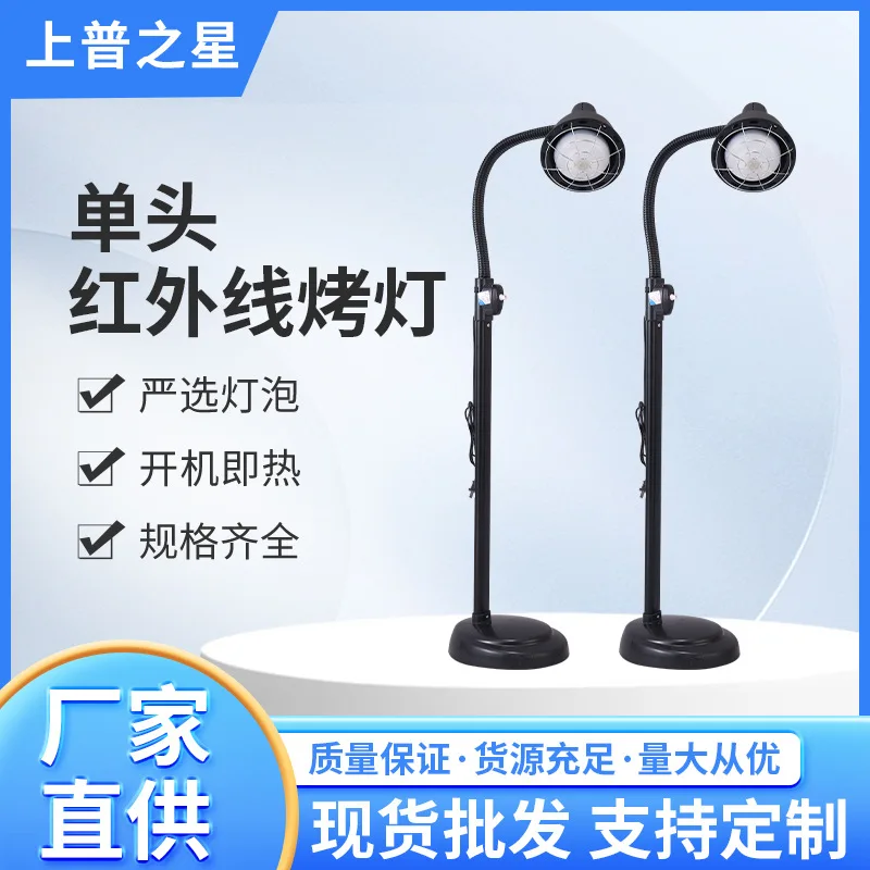 

Инфракрасная лампа для выпечки с одной головкой, лампа для женского ухода, физиотерапевтическая лампа, центр здоровья, салон красоты, дальний инфракрасный порт