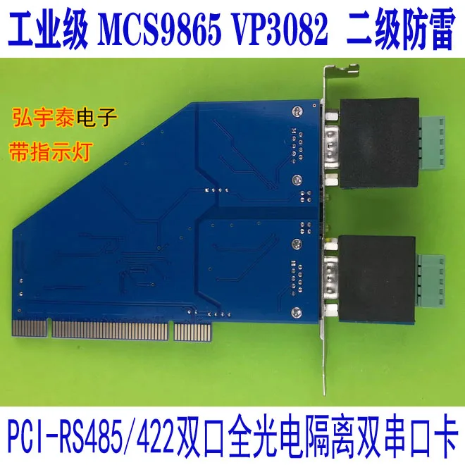 Industrial Grade PCI-RS485/422 Dual Port Photoelectric Isolation Dual Serial Port Card MCS9865VP3082