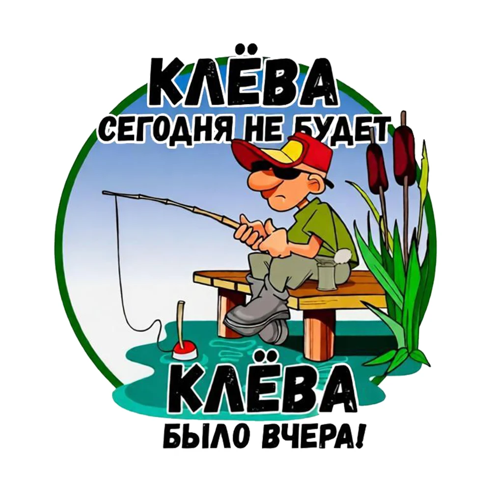 Hаклейка на авто удить рыбу Waterproof Car Decorative Decal, Suitable for Cars, Laptops, Bumpers, Glass Window Sticker