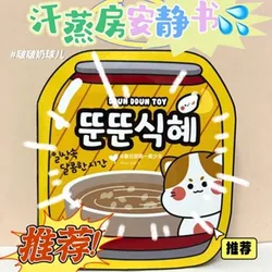 Children's Creative Cartoon Korean Steam Room Theme Quiet Book Decompression DIY Hand Kneading Toy Book Material Package