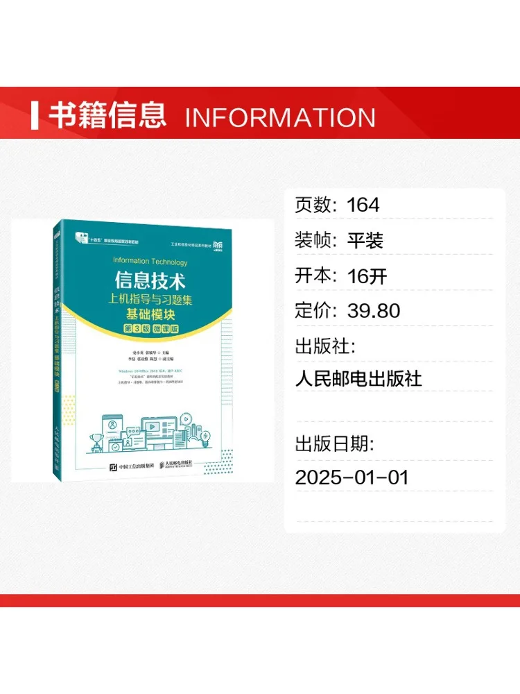 Book-Winshare Information Technology Hands On Guidance and Exercise Book Basic Module 3rd Edition Micro Lecture Version