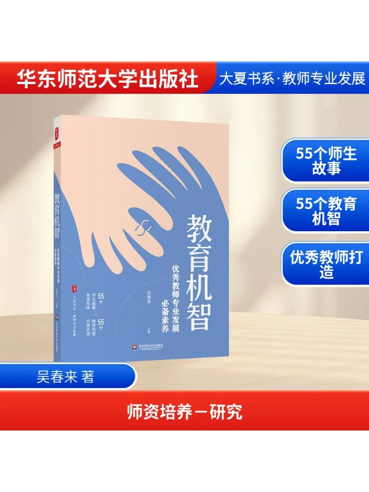 

Book-Winshare Daxia Book Series Educational Wit Recommended Qualities For Professional Development Of Outstanding Teachers