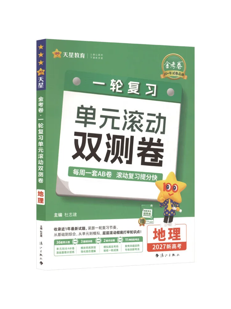 

Комплект для подготовки к экзаменам Book-Winshare 2026-2027: Первый этап, обзорный блок, двойной тестовый лист, география, издание для нового вступительного экзамена в вузы