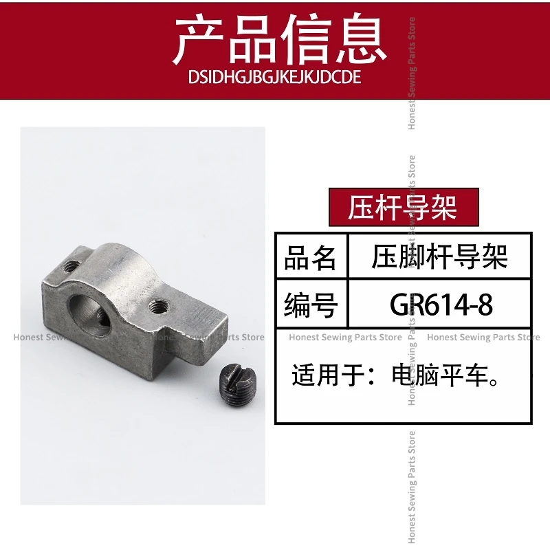 Press Foot Bar Guide Frame Pressure Tight Bar Slider Connecting Post Inside The Screw Industrial Sewing Machine Accessories