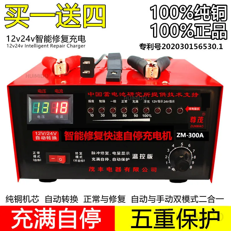 Car battery charger 12v24v full intelligent motorcycle automatic repair battery charger full stop