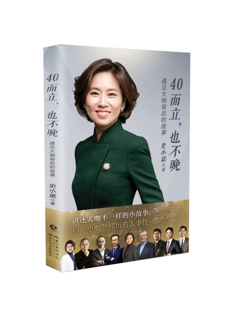 

Книга-Winshare 40, и стоять, это не слишком поздно, открывающиеся истории за экспертами