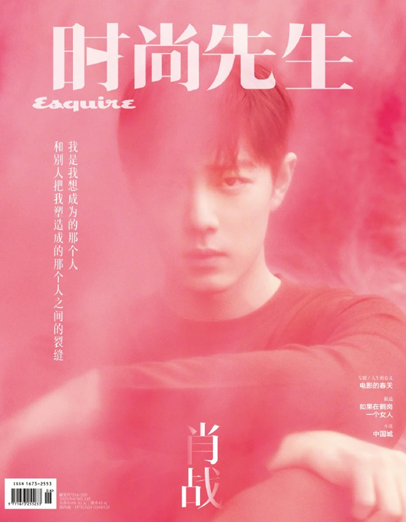 

[spot goods] April 2023 New Xiao Zhan Wei wuxian Mr. Fashion Esquire Magazine April 2023 gift poster and postcard