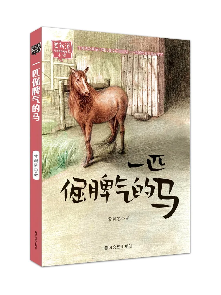 

Book-Winshare A Stubborn Horse Chang Xingang Animal Inspirational Novel