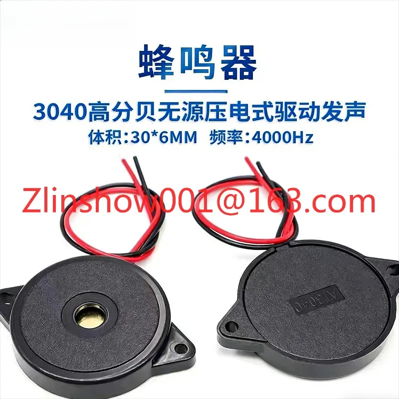 10PCS buzzer 3040 high decibel passive piezoelectric drive sounder with ears 30 * 6mm with wire alarm