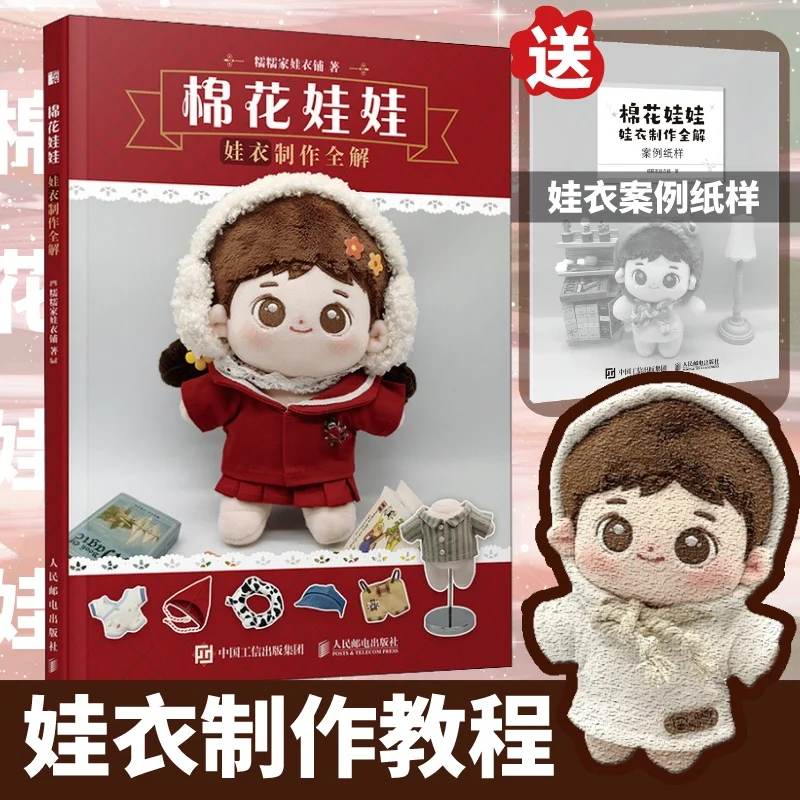 

Cotton Doll Outfit Making Full Guide: OB Doll Clothes Tutorial + Doll Sewing Pattern DIY Book、 Garment Tutorial