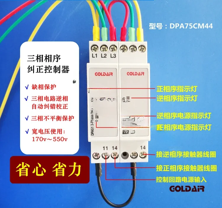 Automatic adjustment of three-phase power supply, relay, phase corrector, automatic correction of reverse phase sequence