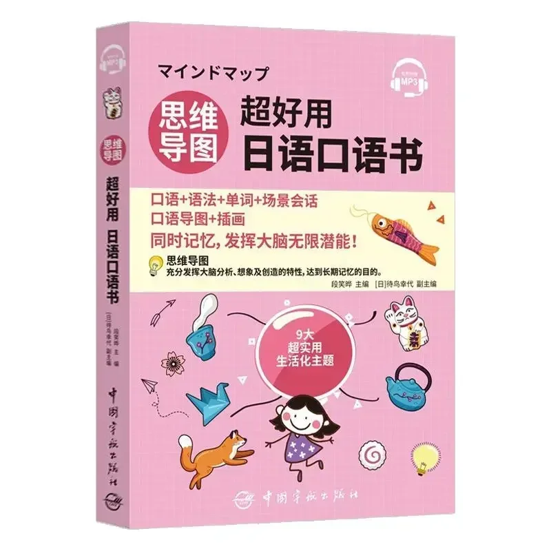 

Super easy to use Japanese spoken book mind map Japanese study book illustration easy to remember Japanese reference book