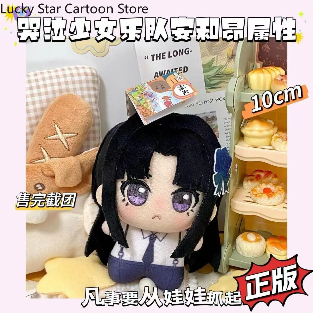 GIRLS BAND CRY AWA Anime Printed Pendant Keychain 10cm  Cosplay Figure Idol Starfish Body Figures Xmas Gifts Halloween