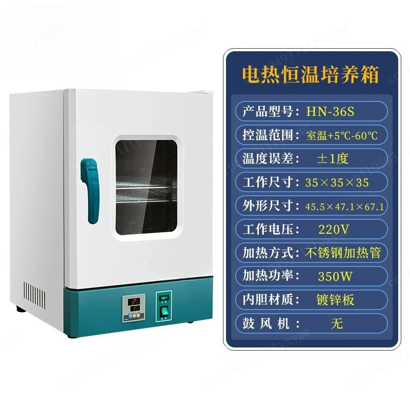 Electrothermal constant temperature incubator HN-25S Bacterial biological germination box Laboratory constant temperature