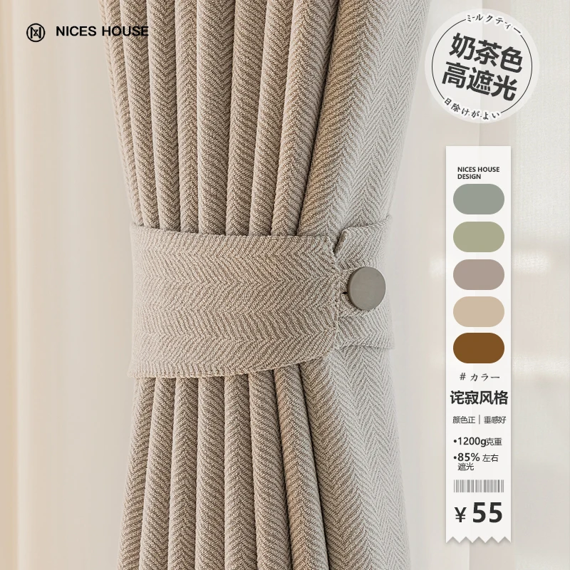 Japanese light luxury Scandinavian milk coffee teal cotton linen style living room curtains 2023 bedroom blackout fabric