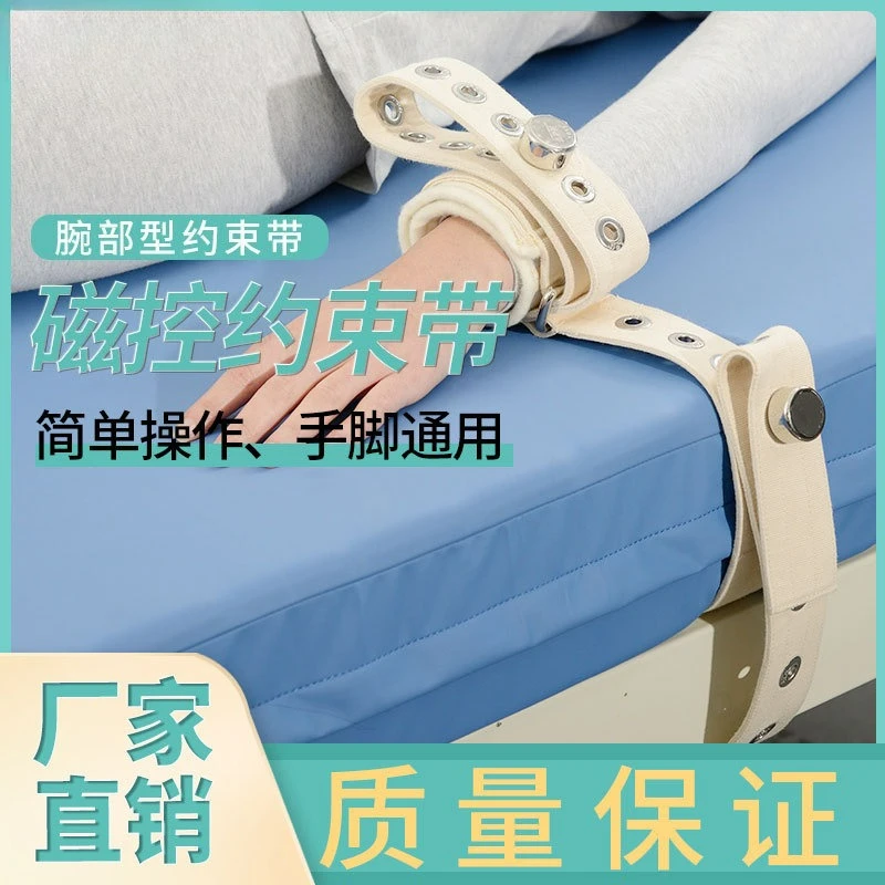 

Customizable restraint nursing belt Psychiatric agitation restraint fixed belt