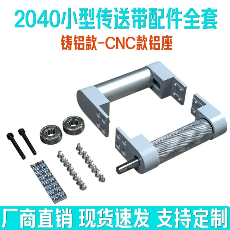 2040 Small Conveyor Belt Accessory Kit, Leader & Follower Power Roller Shaft, Assembly Line Roller with Aluminum Seat