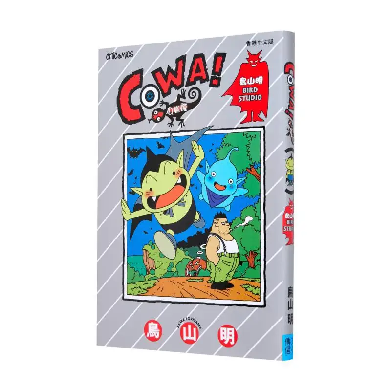 

COWA Feeling Flustered Akira Toriyama Культурное общение 9789888723638 Книга