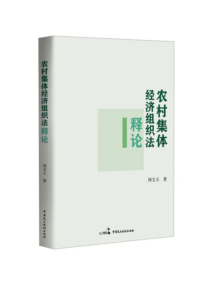 

Книга-Winshare Интерпретация сельского коллективного экономического организации Law