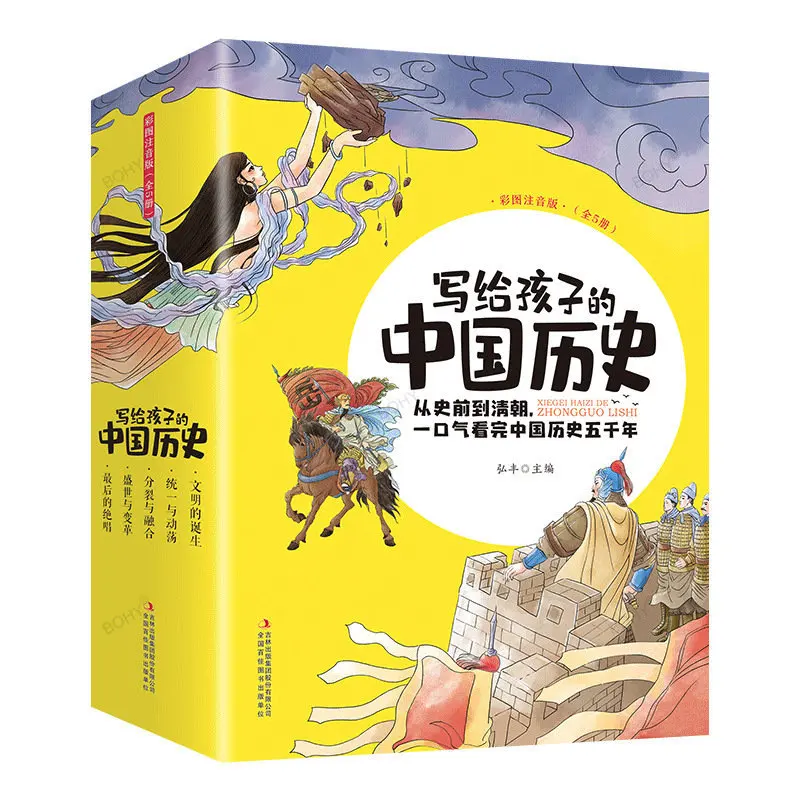 

5 Chinese History Phonetic Version Extracurricular Reading Books for Primary School Students Written for Children