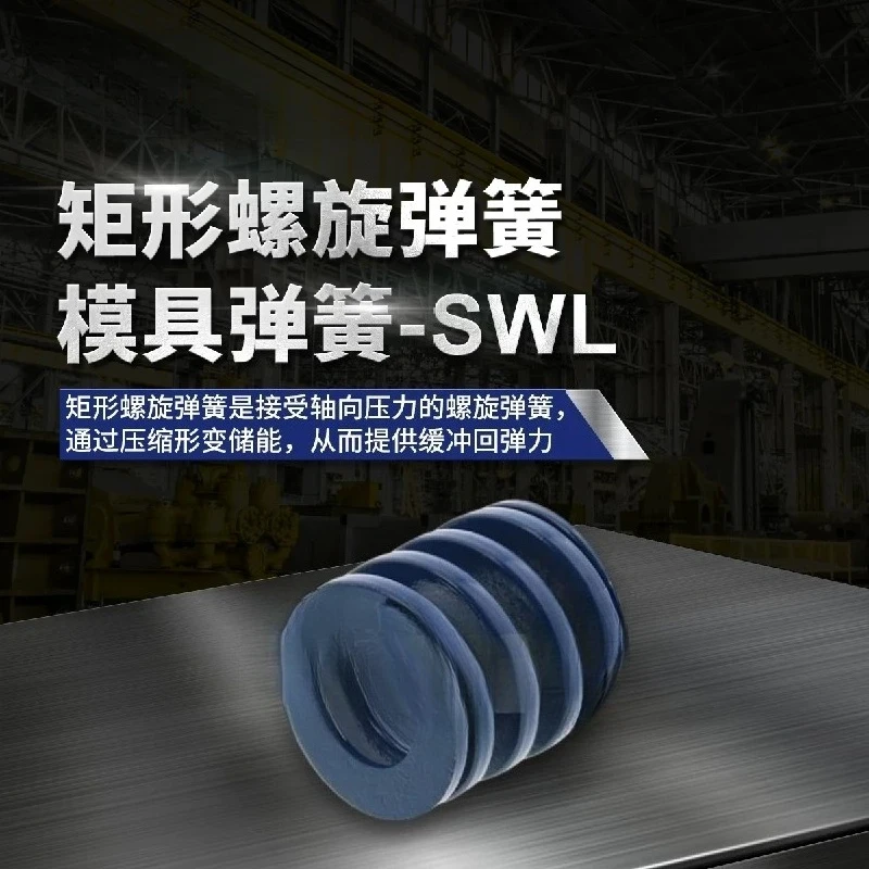 Blue rectangular coil spring (die spring) - SWL MISUMI