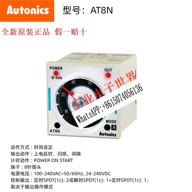 AT8N Autonics Analog Timer AT8N-1 AT8N-2