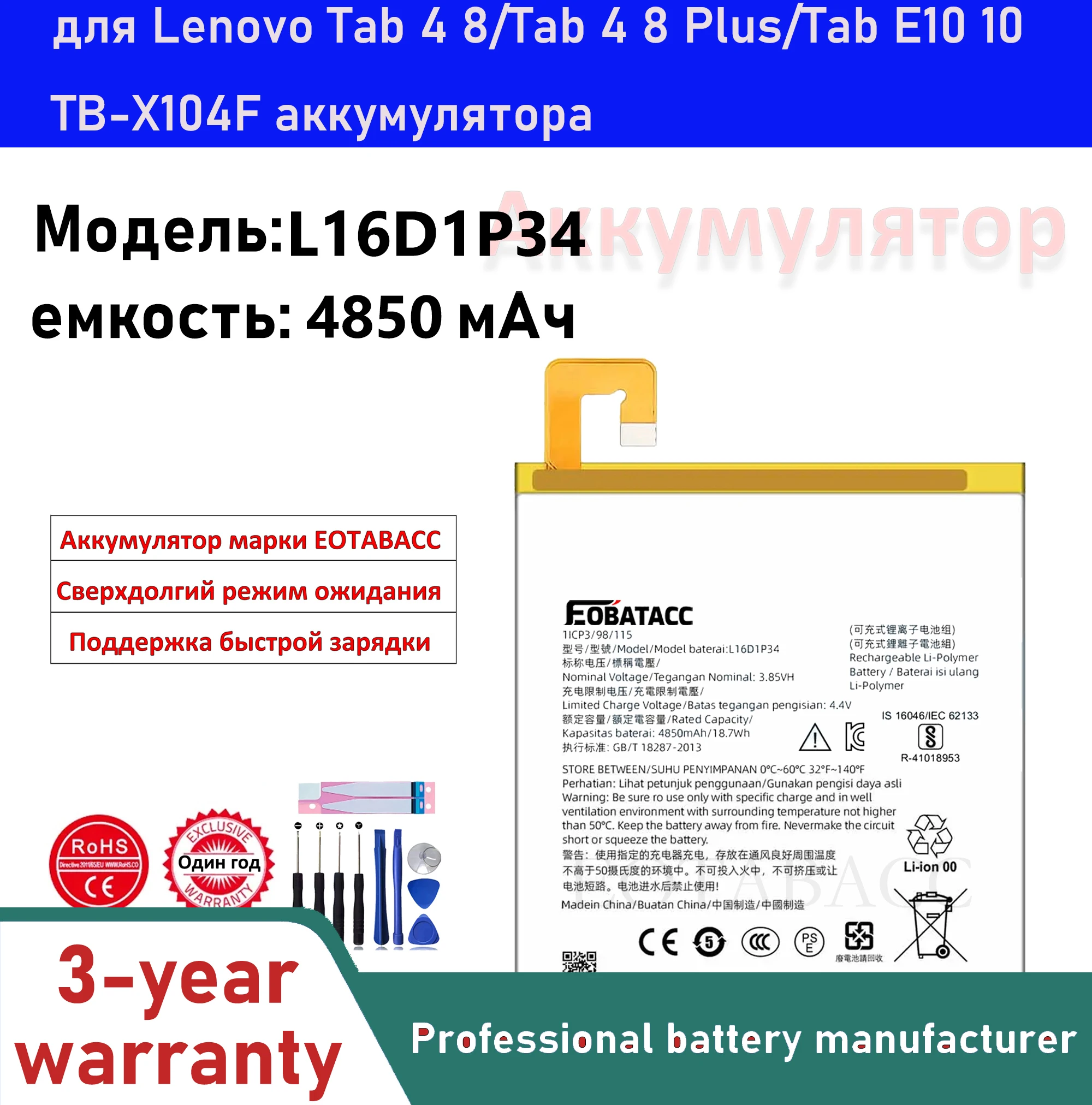 

Новый аккумулятор L16D1P34 емкостью 4850 мАч для Lenovo Tab M8 TB-8505F/M/N/I/Tab4 8/Tab 8plus TB-8504 8604N, номер отслеживания, высокое качество