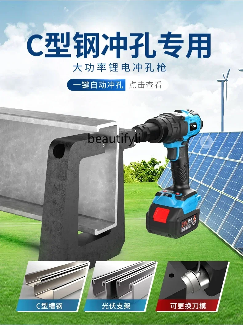 

Electric C-beam punching machine Small punching and opening lithium battery High power photovoltaic installation hole opener