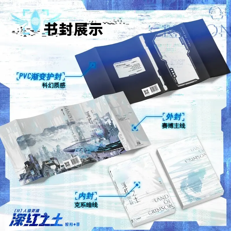 Crimson Land II Artificial Soul An Bai First Print Bonus Exclusive Cyber Game Unlimited Flow Extra Chapters Chinese Novel