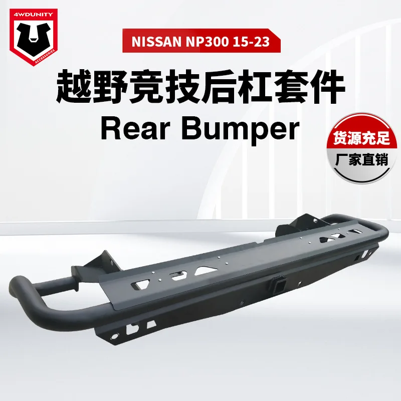 

Suitable for Nissan NP300 bumper NISSAN NP300 rear guard bar, anti-collision bar guard bar