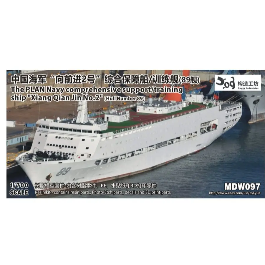 GOUZAO MDW-097 1/700 China Navy Comprehensive Support /Training Ship(89 Ship)