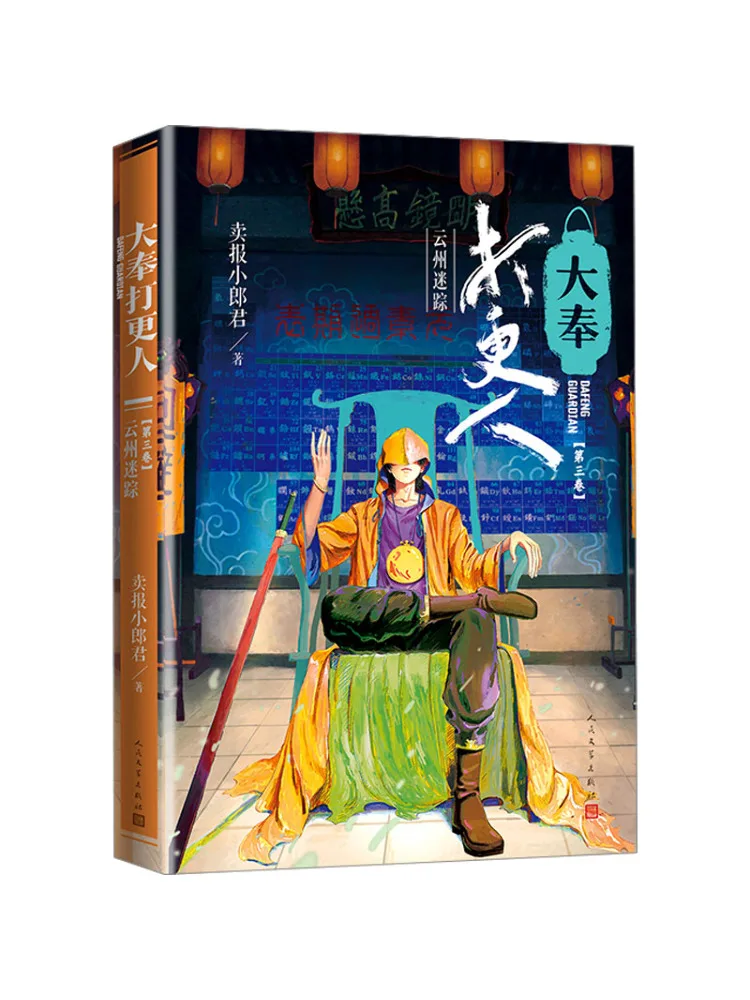 

Книга-Winshare The Watchman Of Dafeng Volume 3, Cloud City Mystery