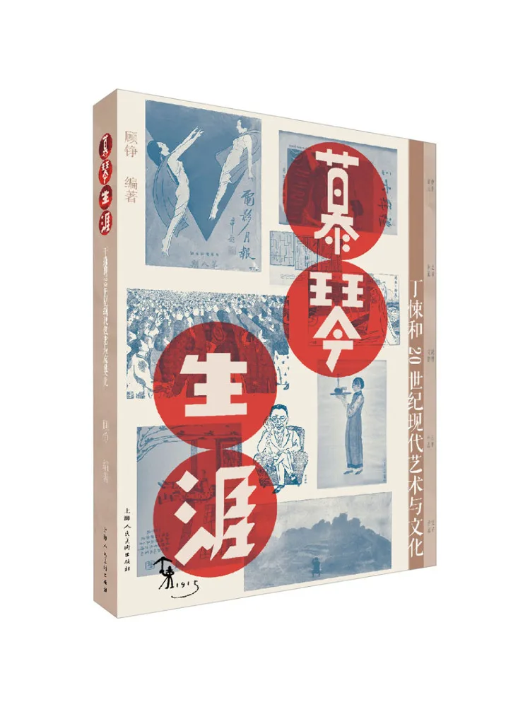 

Книга-Winshare The Career Of Mu Qin Ding Lu и искусство и культура 20-го века