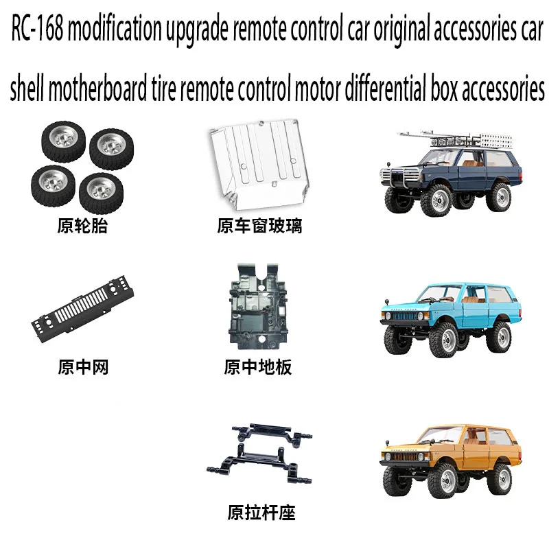 RC-168 modification upgrade remote control car original accessories car shell motherboard tire remote control motor differential