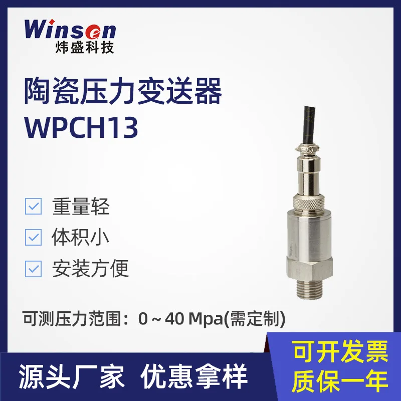 WPCH13 Ceramic Pressure Sensor Transmitter Pressure Sensor Element Can Measure Multi-range Voltage